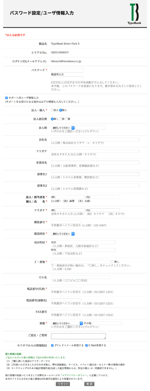 パスワード設定・ユーザ情報入力