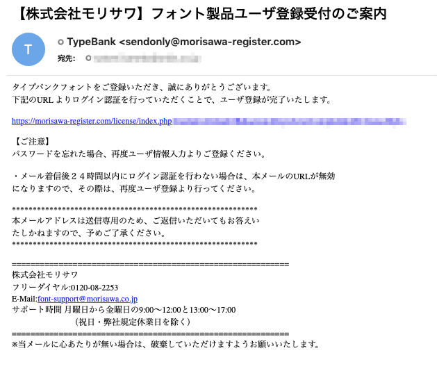 フォント製品ユーザ登録受付のご案内