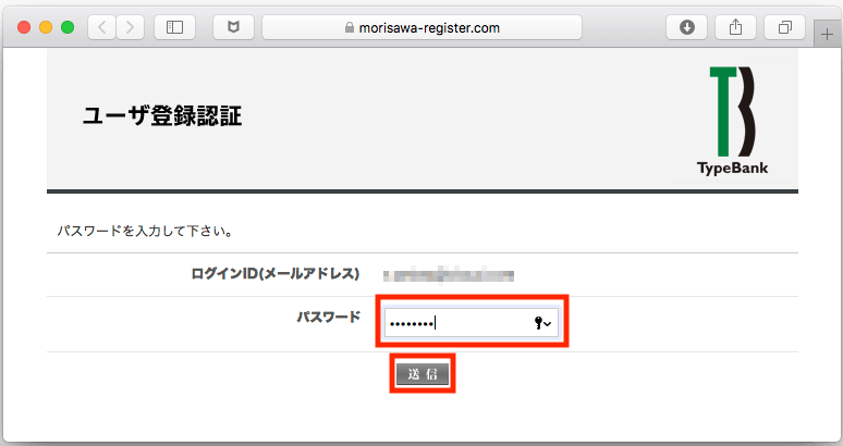 ユーザ登録認証