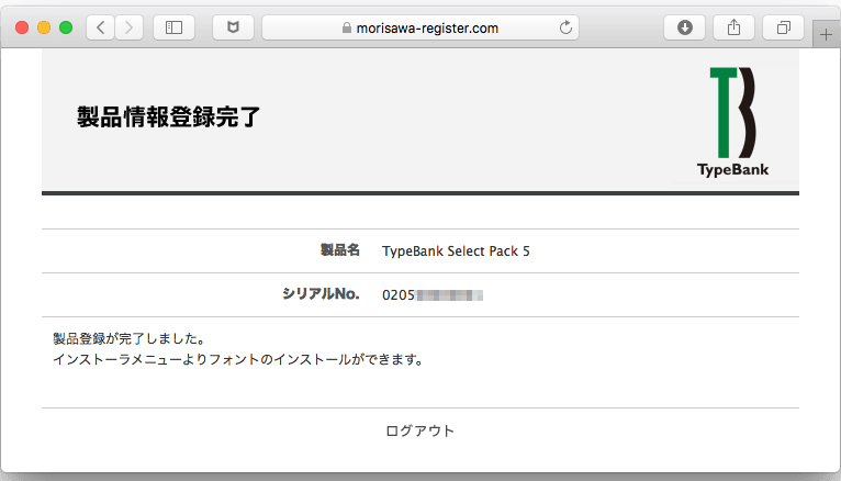 製品情報登録完了