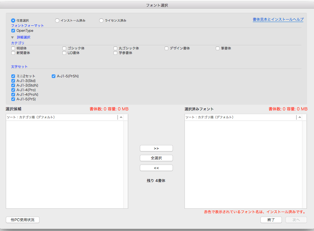 フォント選択