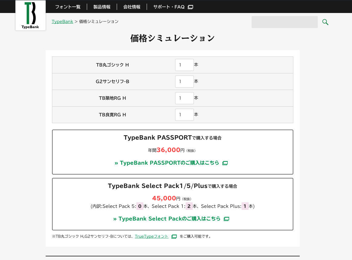 価格シミュレーション